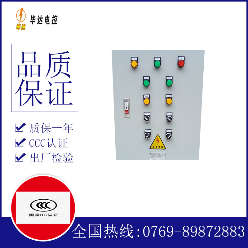 江源水泵控制箱